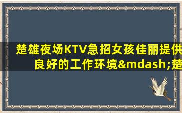 晋城酒吧招聘